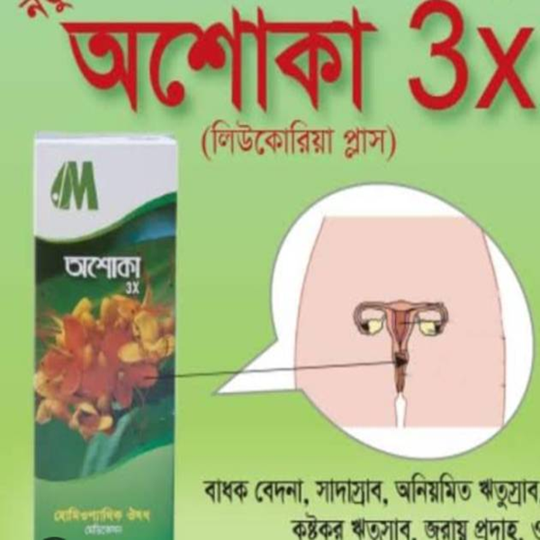 অশোক – মাসিক সমস্যা ও জরায়ুর যত্নে প্রকৃতির উপহার