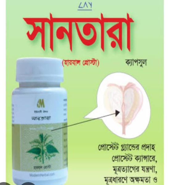সানতারা ক্যাপসুল ( ঘন ঘন প্রস্রাব বন্ধ করে )
