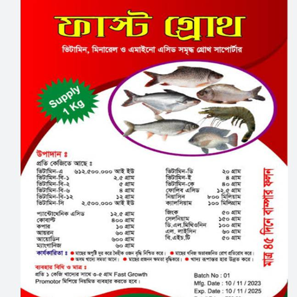 ফাস্টার গ্রোথ ফিস – মাছ ও চিংড়ির দ্রুত ওজন ও স্বাদ বৃদ্ধির পাউডার (১ কেজি / ২ কেজি)